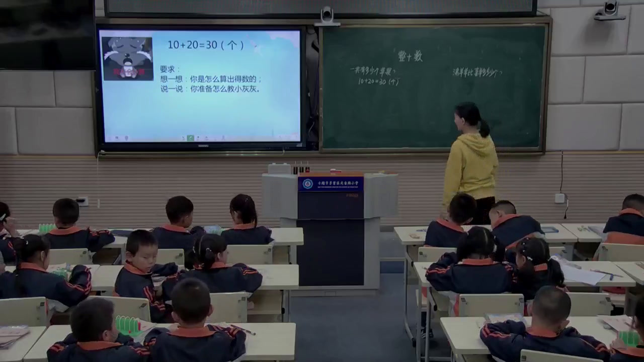冀教版数学一下《整十数加、减整十数》湖北唐老师-全国一等奖