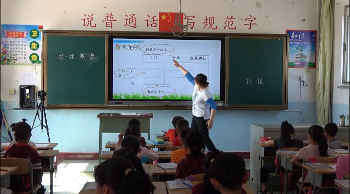 冀教版数学一下《综合与实践》内蒙贺老师-全国一等奖