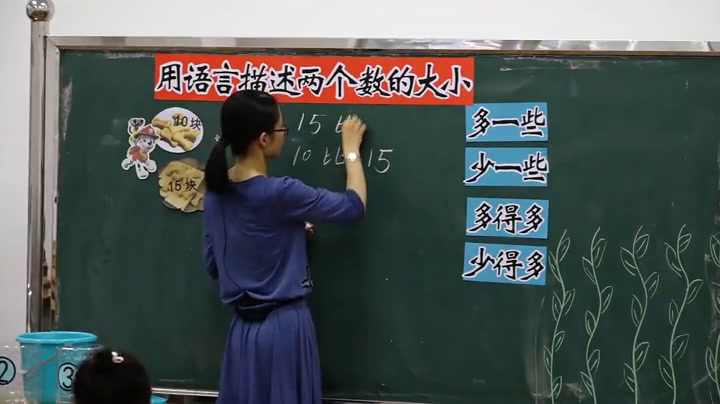 冀教版数学一下《用语言描述两个数的大小》广东周老师-全国一等奖