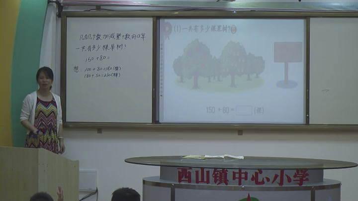 冀教版数学二下《口算加减法》广西温老师-全国一等奖