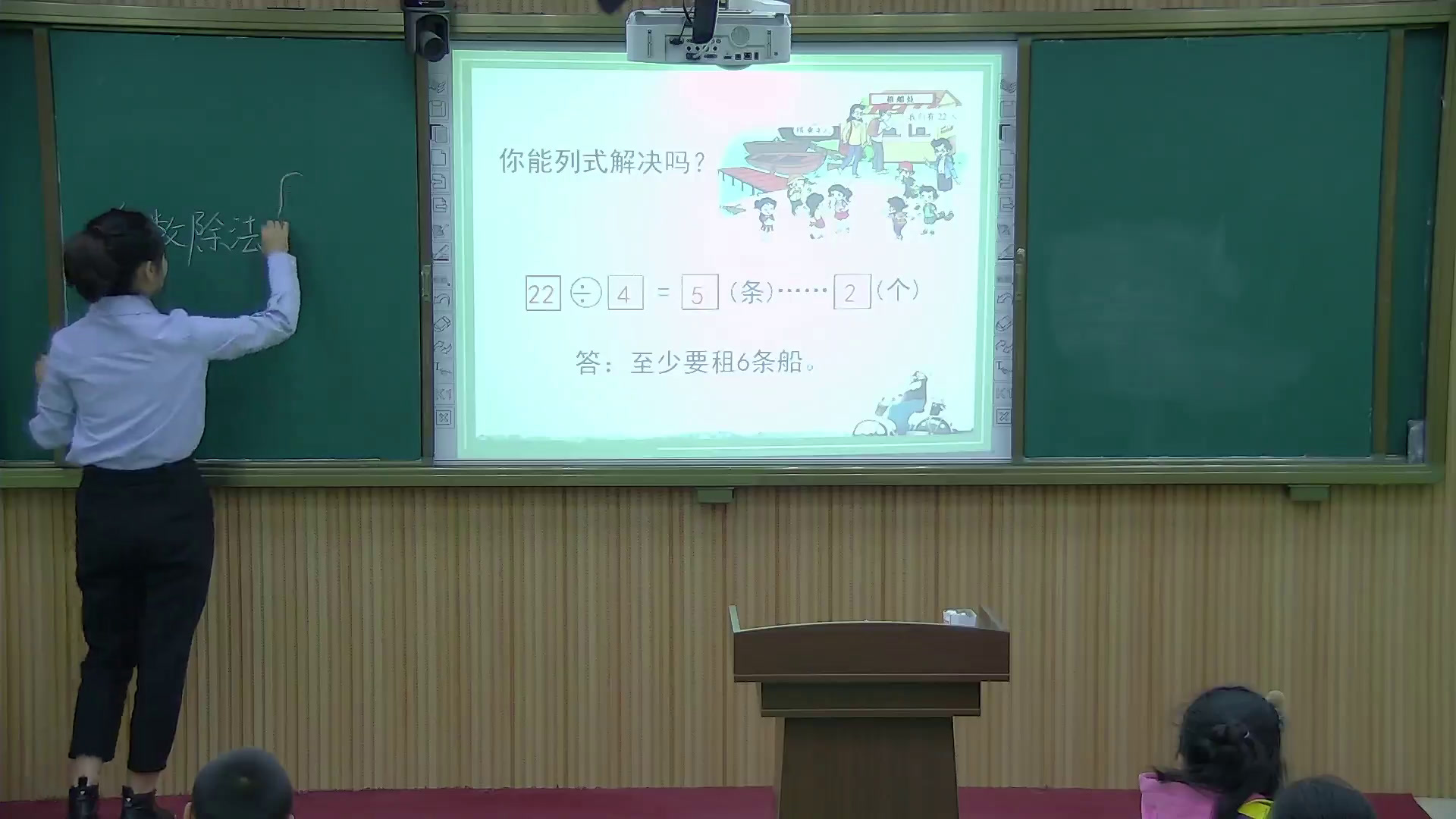 冀教版数学二下《解决租船问题》辽宁杨老师-市一等奖
