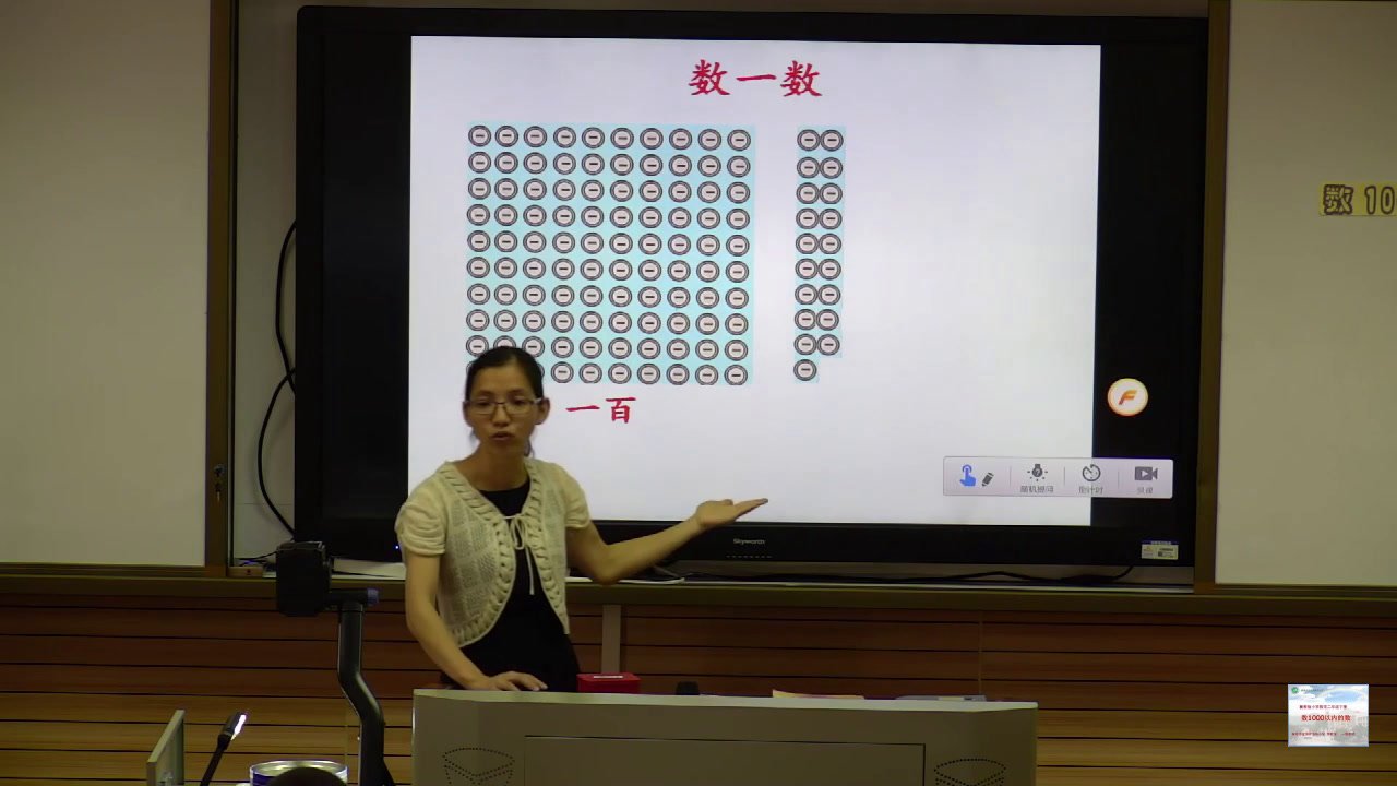 冀教版数学二下《数、估实物，口头数数》广东李老师-全国一等奖