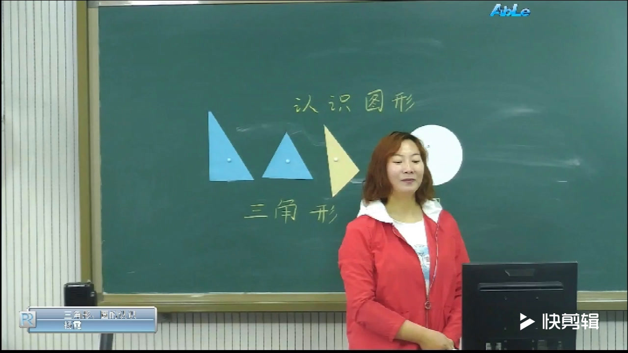 冀教版数学一下《三角形、圆的认识》河北杨老师-市一等奖