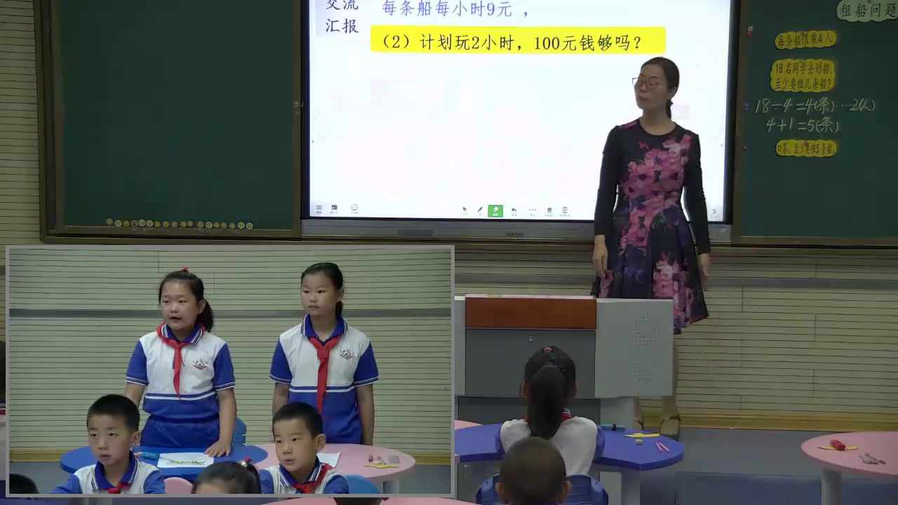 冀教版数学二下《解决租船问题》宁夏王老师-全国一等奖