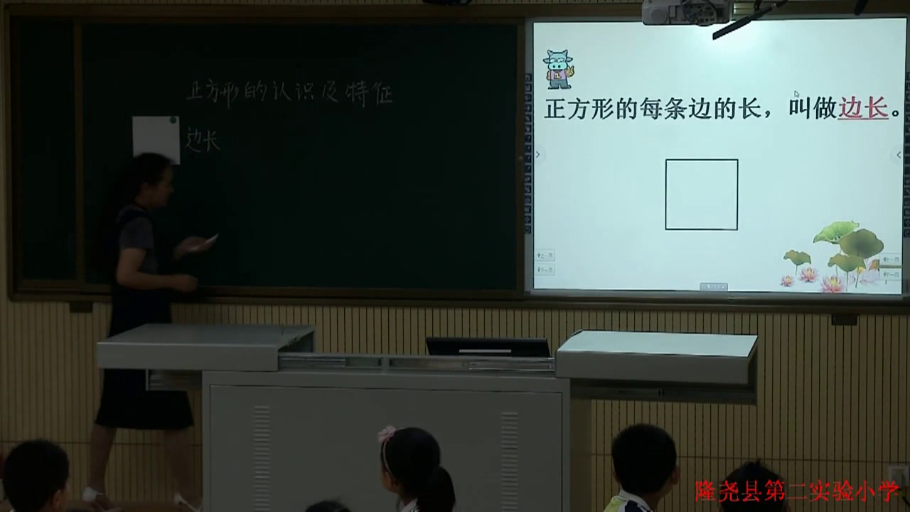 冀教版数学二下《验证正方形的特征》河北李老师-市一等奖
