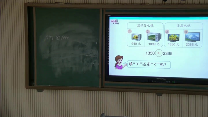 冀教版数学二下《1000以内数的大小比较（1课时）》辽宁宇老师-市一等奖