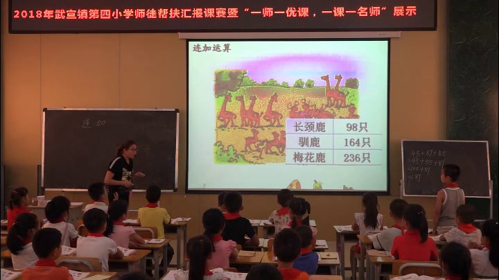 冀教版数学二下《连加》广西苏老师-全国一等奖