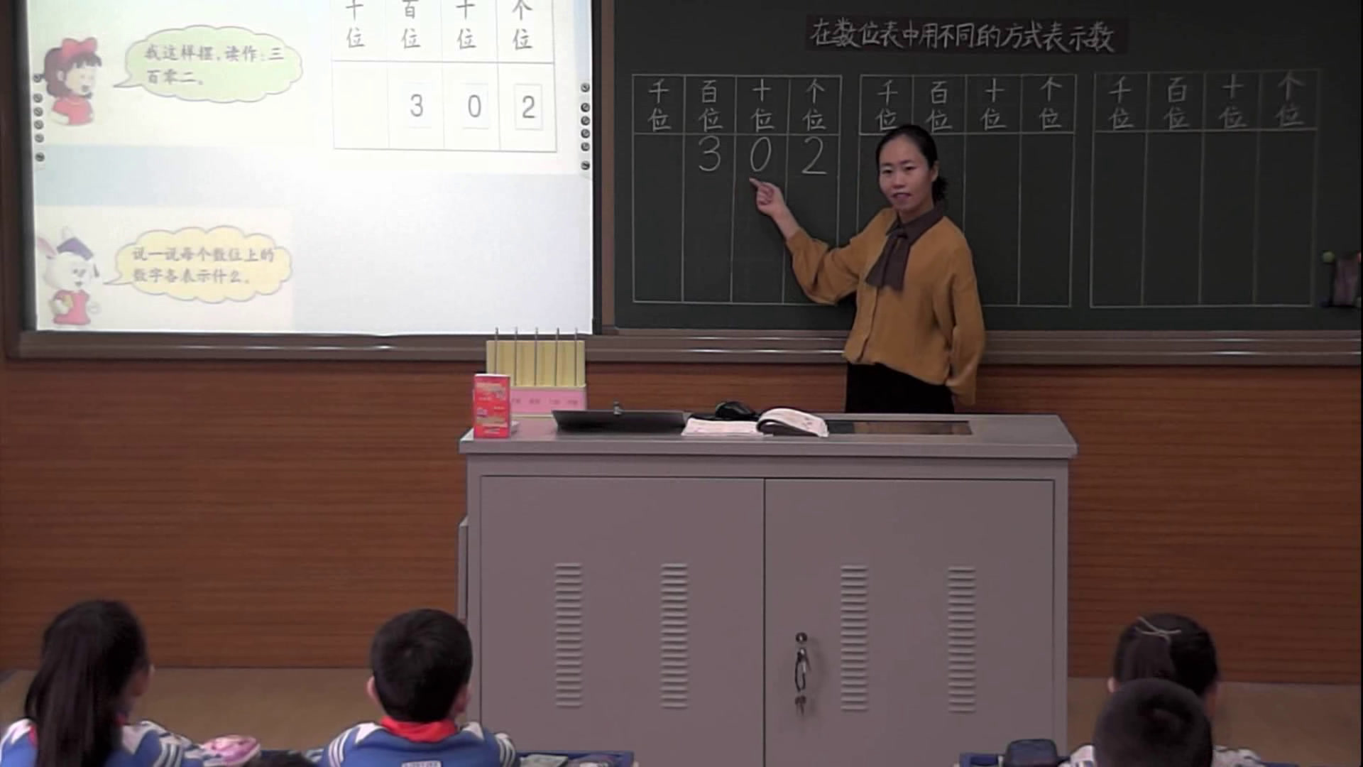 冀教版数学二下《在数位表中表示数（1课时）》河北李老师-市一等奖