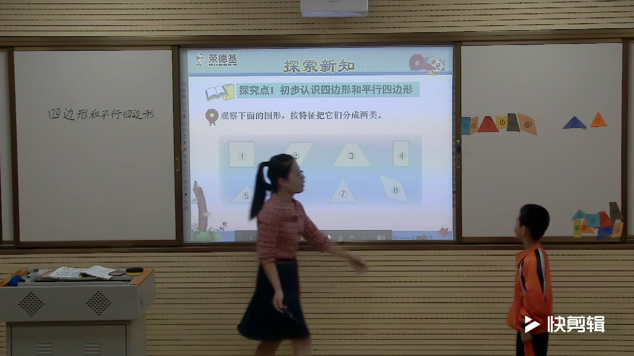 冀教版数学二下《四边形和平行四边形》广西梁老师-市一等奖