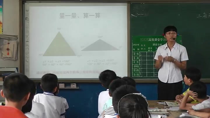冀教版数学四下《三角形的内角和》河北马老师-市一等奖