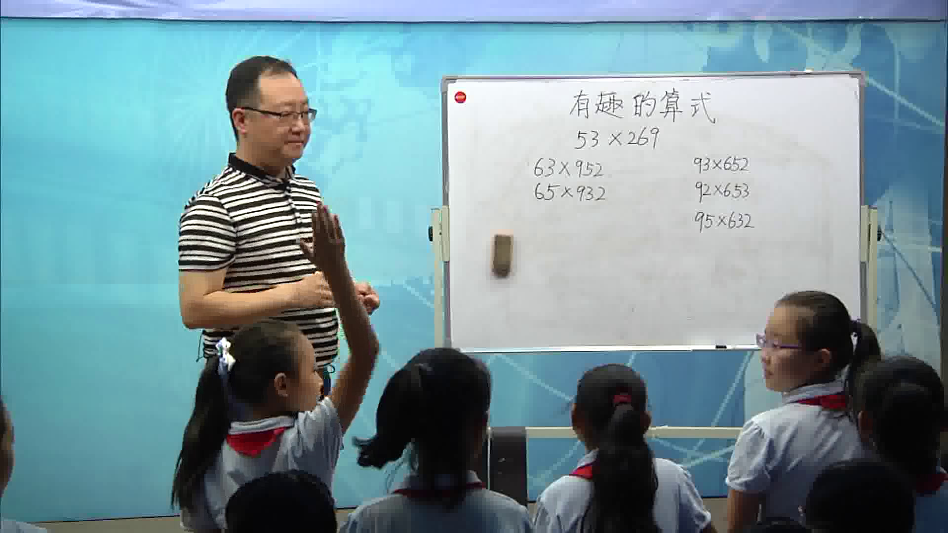 冀教版数学四下《用计算器探索乘法运算的规律》河北程老师-市一等奖