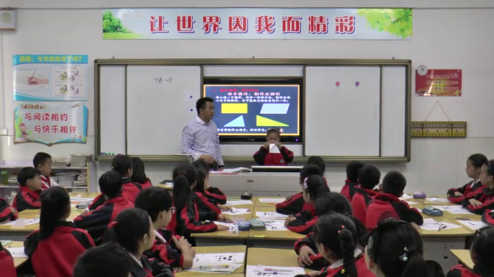 冀教版数学四下《梯形的认识》湖北李老师-市一等奖