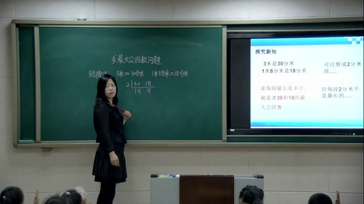 冀教版数学四下《求最大公因数问题》辽宁李老师-市一等奖