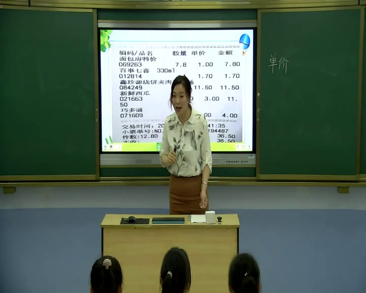 冀教版数学四下《单价、数量、总价的数量关系》河北赵老师-市一等奖