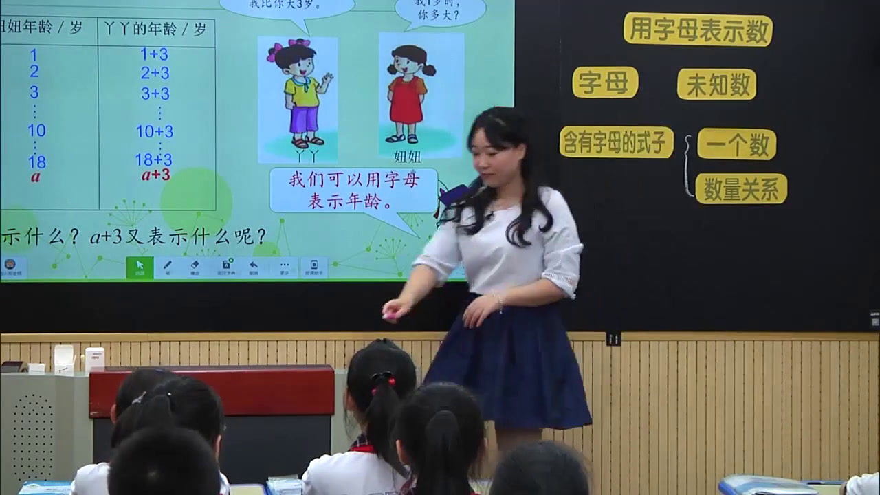 冀教版数学四下《用字母表示数量关系》福建严老师-市一等奖
