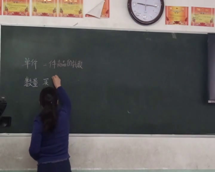 冀教版数学四下《单价、数量、总价的数量关系》贵州文老师-省一等奖
