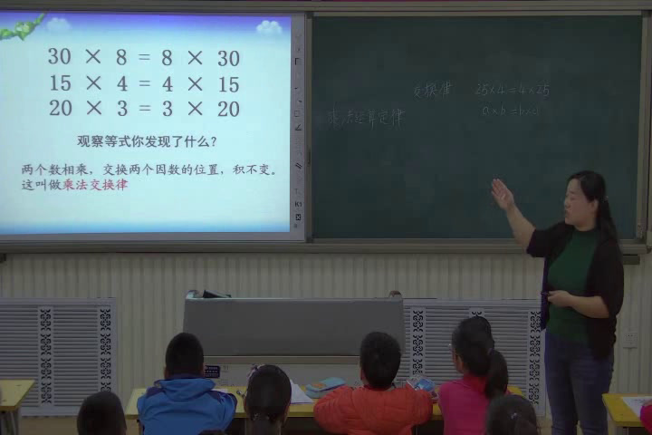 冀教版数学四下《乘法交换律和乘法结合律》黑龙江杜老师-全国一等奖