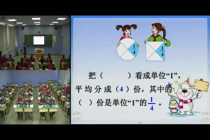 冀教版数学四下《分数的意义》新疆赖老师-省一等奖
