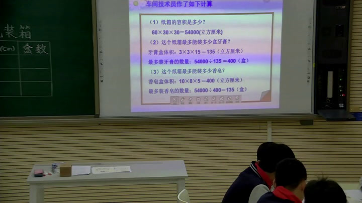 冀教版数学五下《综合与实践》辽宁赵老师-市一等奖