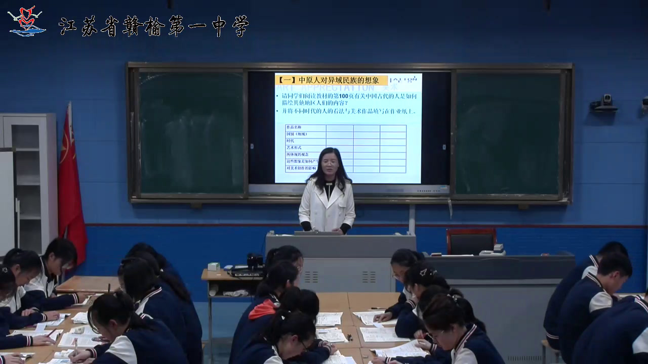 湘美版高中美术《第三课异域的憧憬》江苏王老师-市一等奖