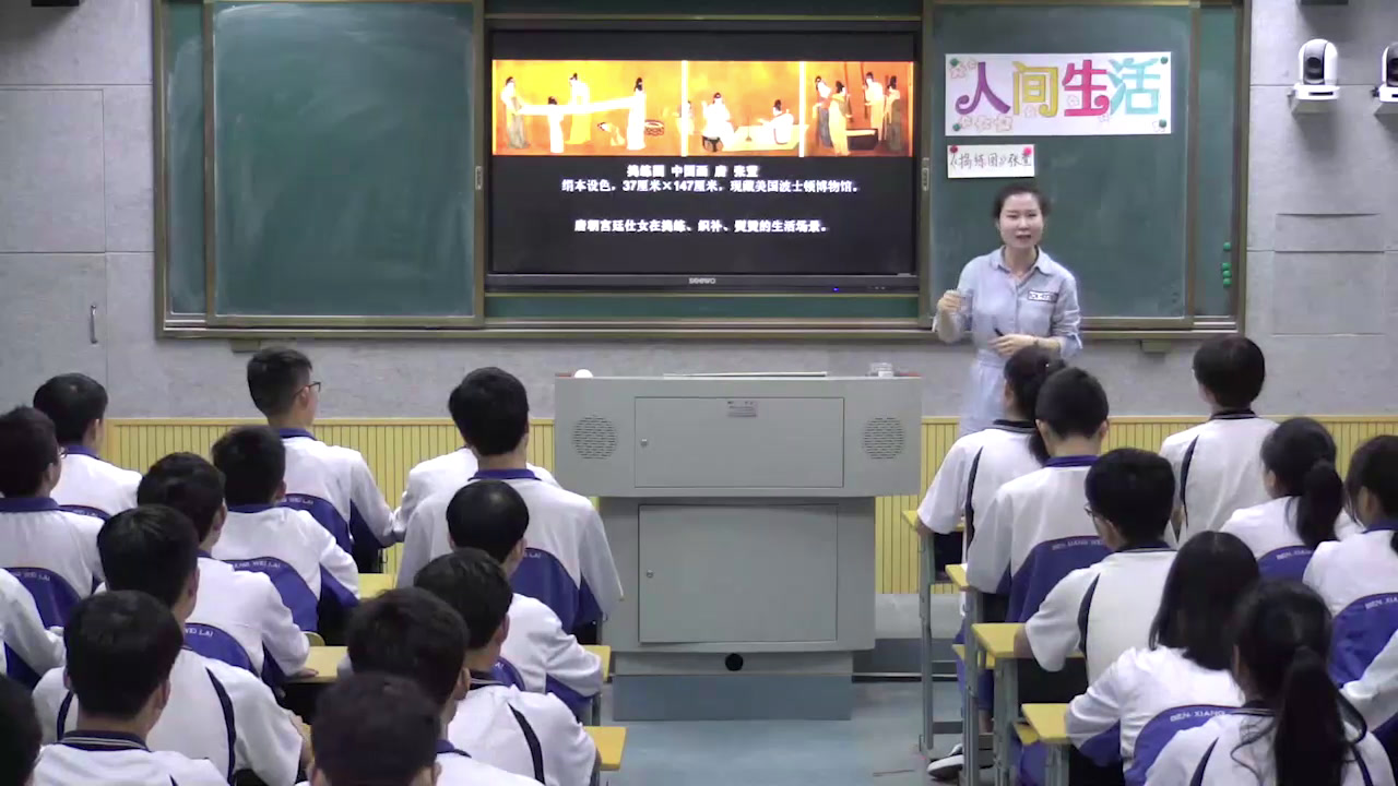 湘美版高中美术《第四课人间生活》湖南钟老师-省一等奖