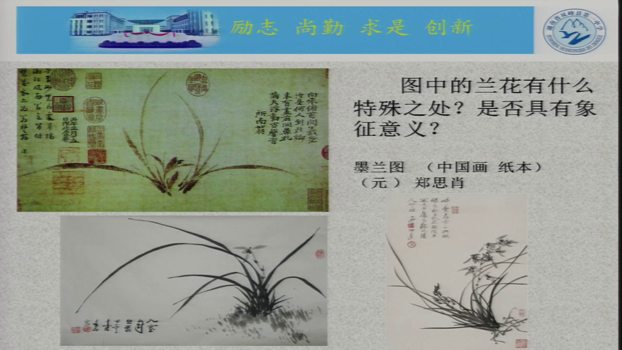 湘美版高中美术《第三课托物寄情》湖南王老师-省一等奖
