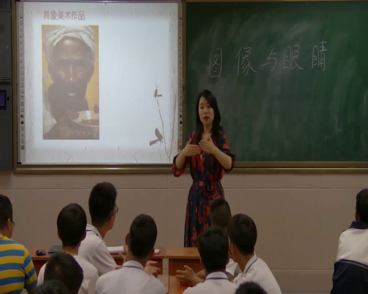 湘美版高中美术《第二课图像与眼睛》内蒙李老师-市一等奖