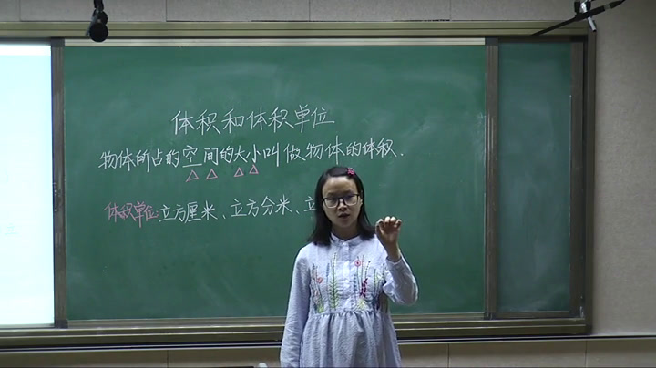 冀教版数学五下《体积和体积单位》青海侯老师-全国一等奖