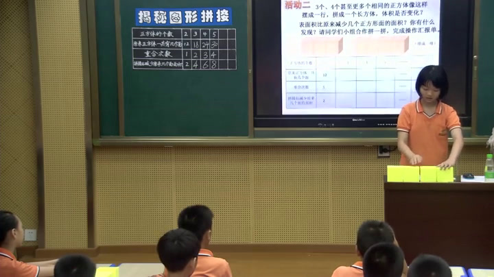冀教版数学五下《综合与实践》广东潘老师-市一等奖