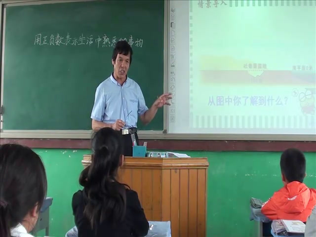 冀教版数学六下《用正、负数表示事物的变化》河北赵老师-市一等奖