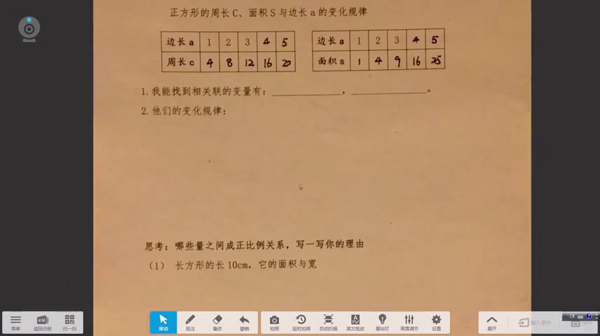 冀教版数学六下《成正比例的量》江西占老师-全国一等奖