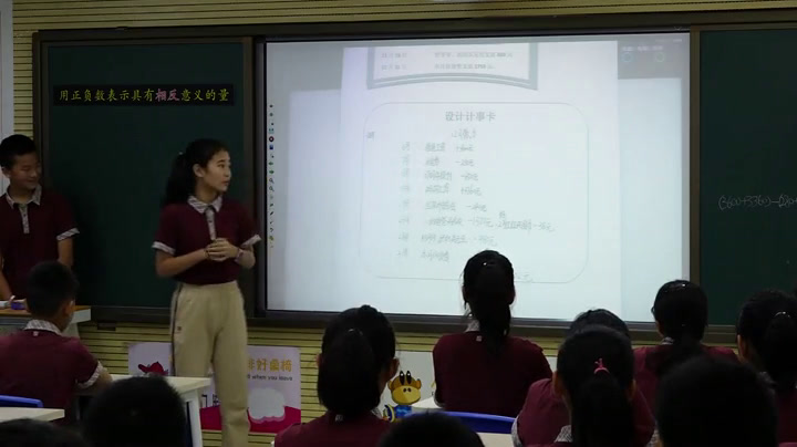 冀教版数学六下《用正数、负数表示意义相反的量》广东陈老师-市一等奖
