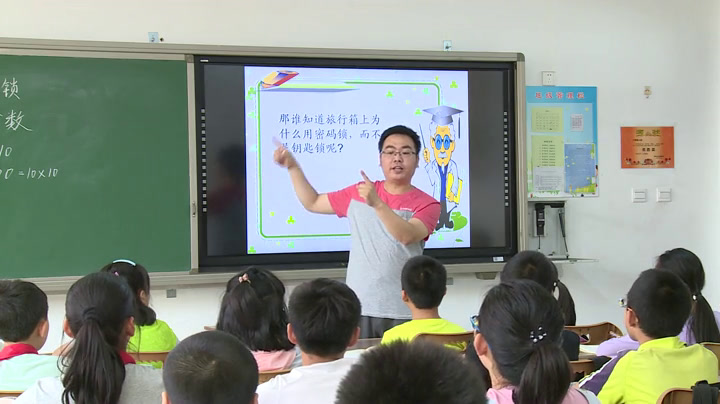 冀教版数学六下《数字密码锁》河北康老师-全国一等奖