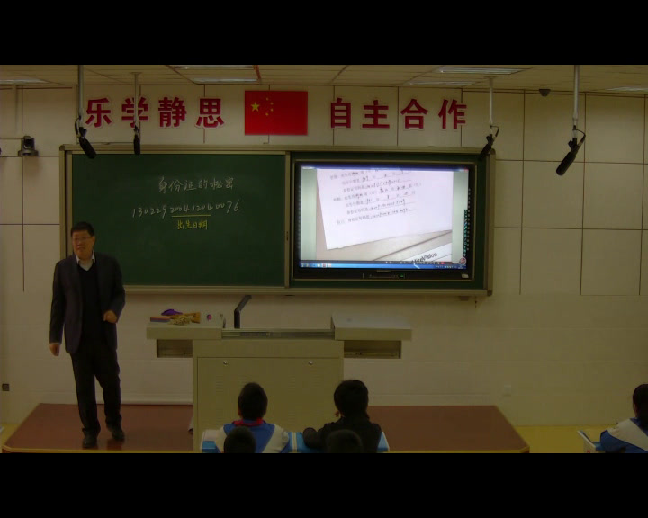 冀教版数学六下《身份证号码》河北王老师-市一等奖