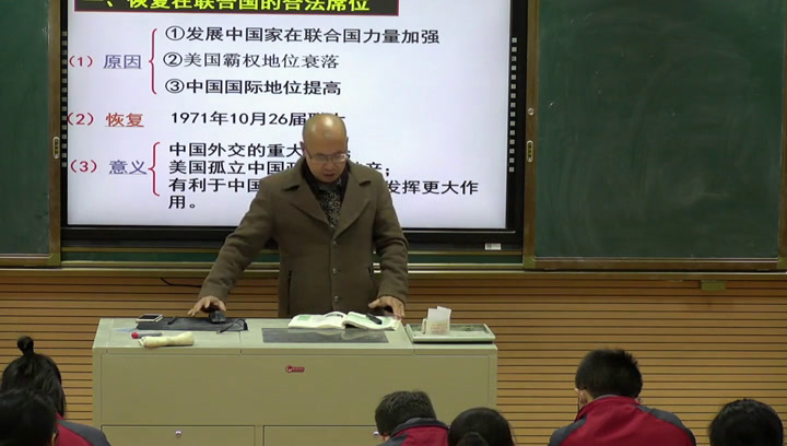 人民版历史必修一《三新时期的外交政策与成就》福建林老师-市一等奖