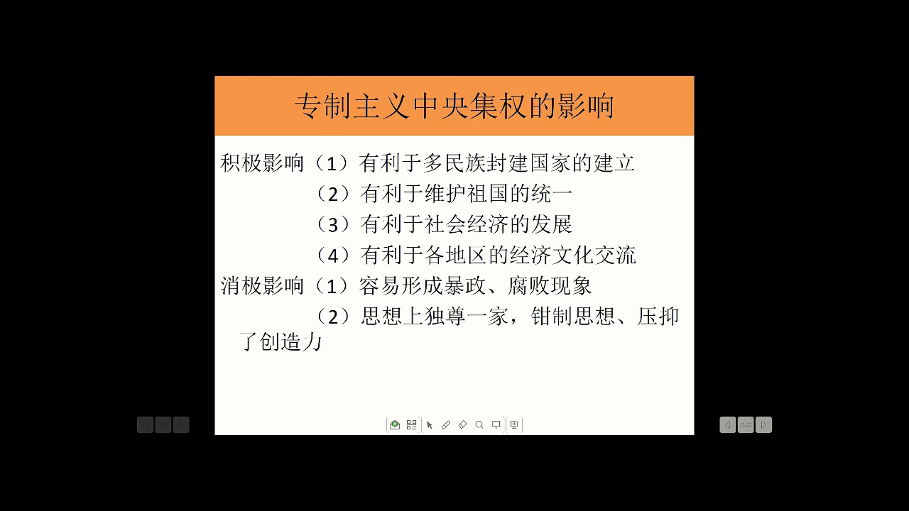 人民版历史必修一《学习与探究之一秦朝在中国历史上的地位》江西谭老师-市一等奖