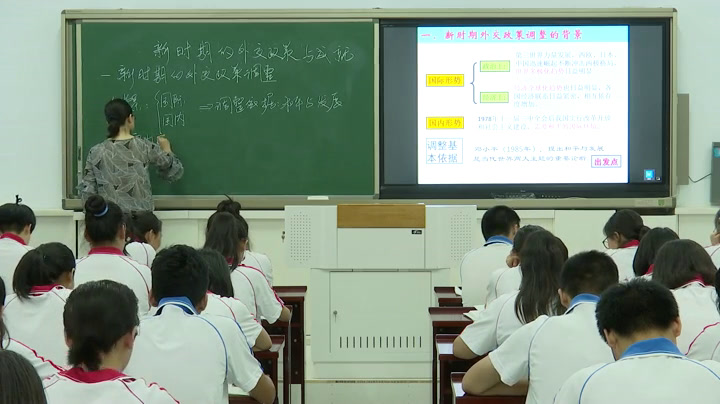 人民版历史必修一《三新时期的外交政策与成就》河北赵老师-市一等奖