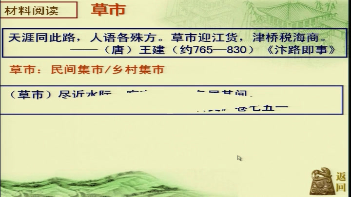 人民版历史必修二《三古代中国的商业经济》内蒙王老师-市一等奖