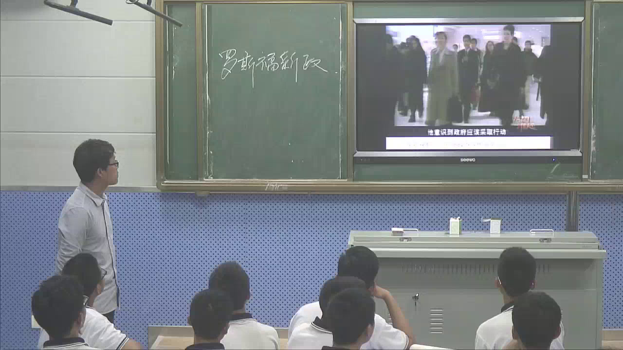 人民版历史必修二《二罗斯福新政》江苏魏老师-全国一等奖