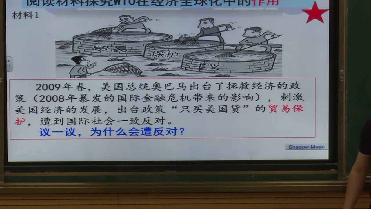 人民版历史必修二《三经济全球化的世界》福建黄老师-省一等奖
