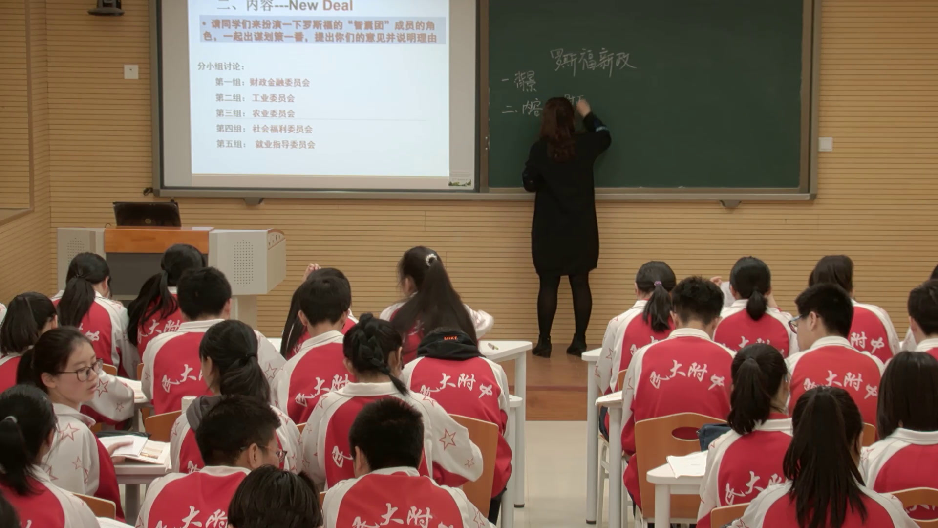人民版历史必修二《二罗斯福新政》北京贾老师-省一等奖