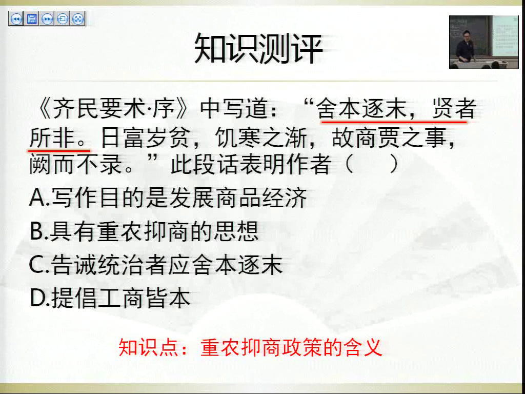 人民版历史必修二《三古代中国的经济制度》内蒙赵老师-全国一等奖