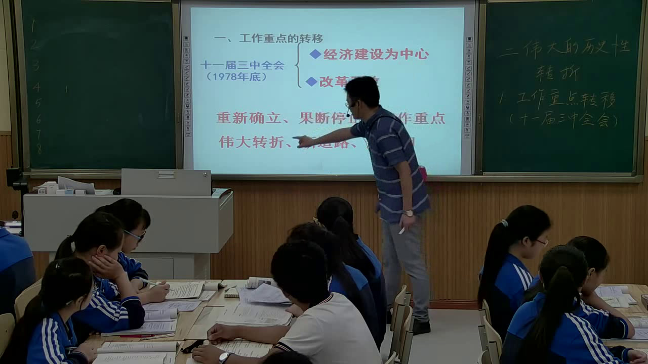 人民版历史必修二《二伟大的历史性转折》四川罗老师-省一等奖