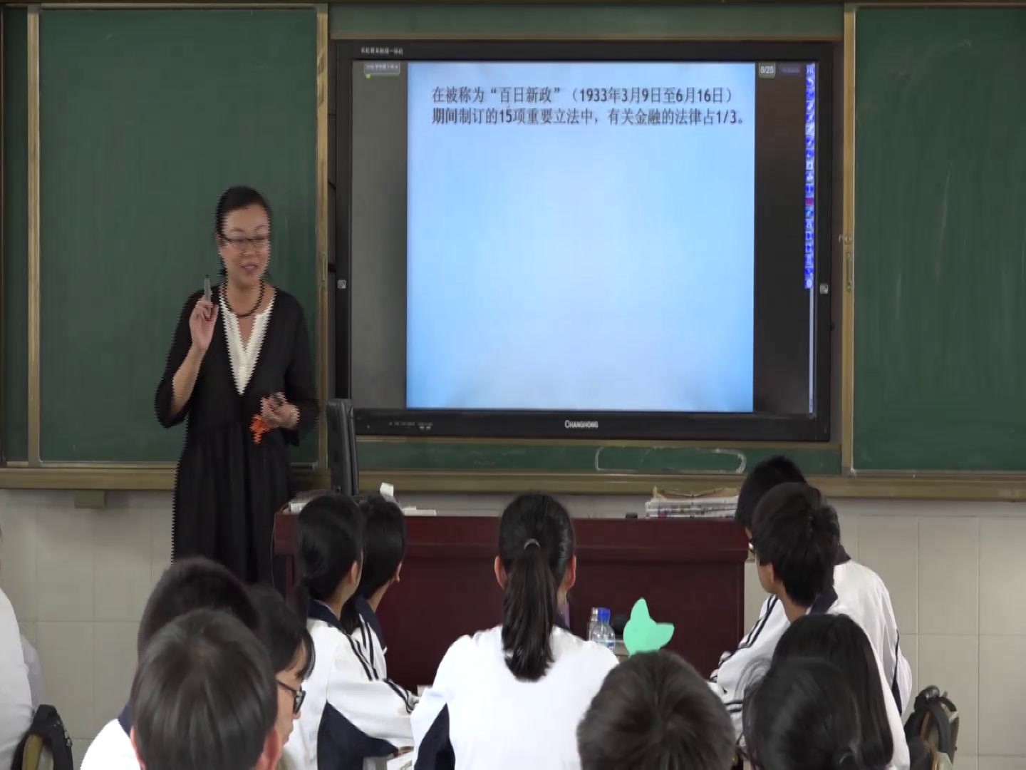 人民版历史必修二《二罗斯福新政》福建陈老师-省一等奖