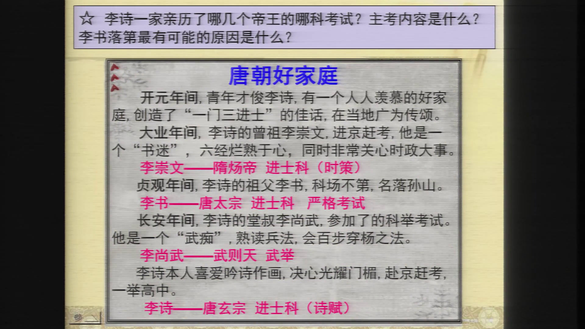 人民版历史必修三《学习与探究之一科举制度的利与弊》湖北周老师-县级优课
