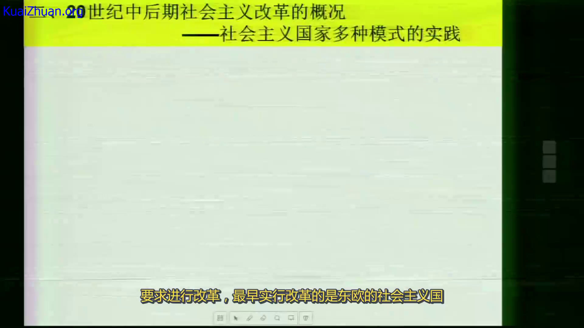 人民版历史必修二《三走向社会主义现代化建设新阶段》河北韩老师-全国一等奖
