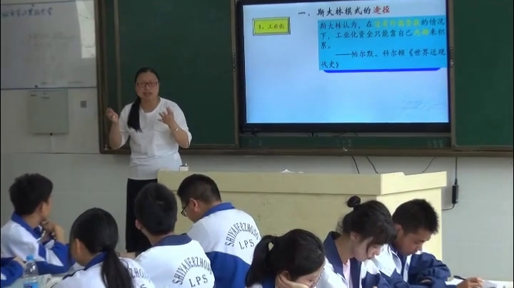 人民版历史必修二《二斯大林模式的社会主义建设道路》贵州周老师-省一等奖