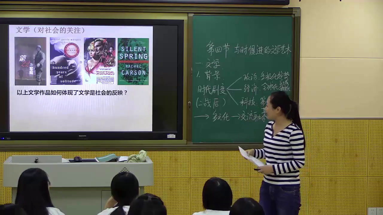 人民版历史必修三《四与时俱进的文学艺术》福建刘老师-全国一等奖