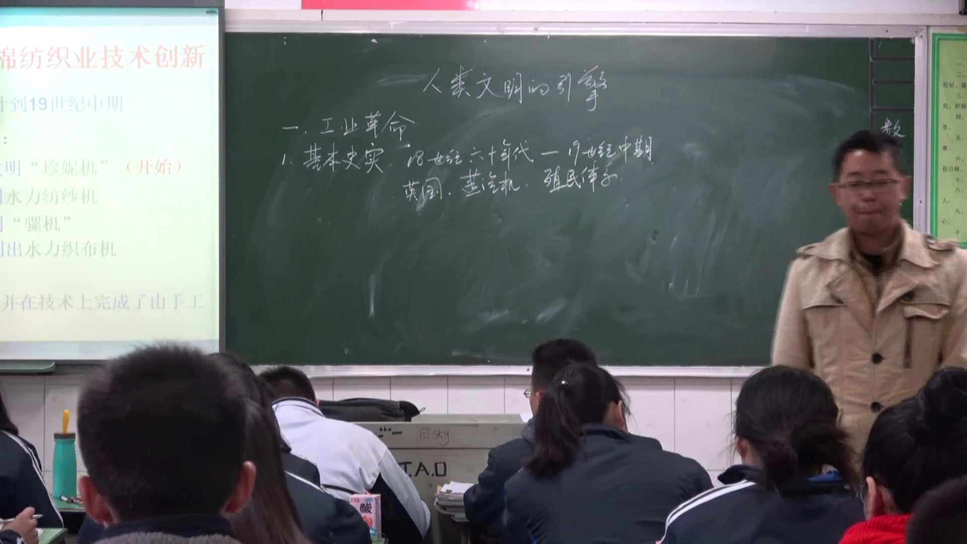 人民版历史必修三《三人类文明的引擎》四川王老师-县级优课