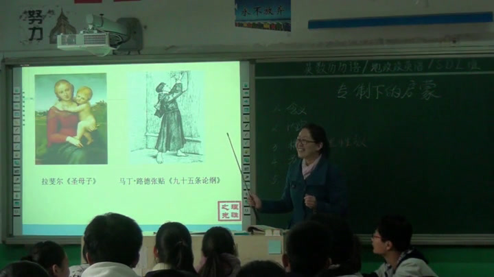 人民版历史必修三《三专制下的启蒙》河北李老师-全国一等奖